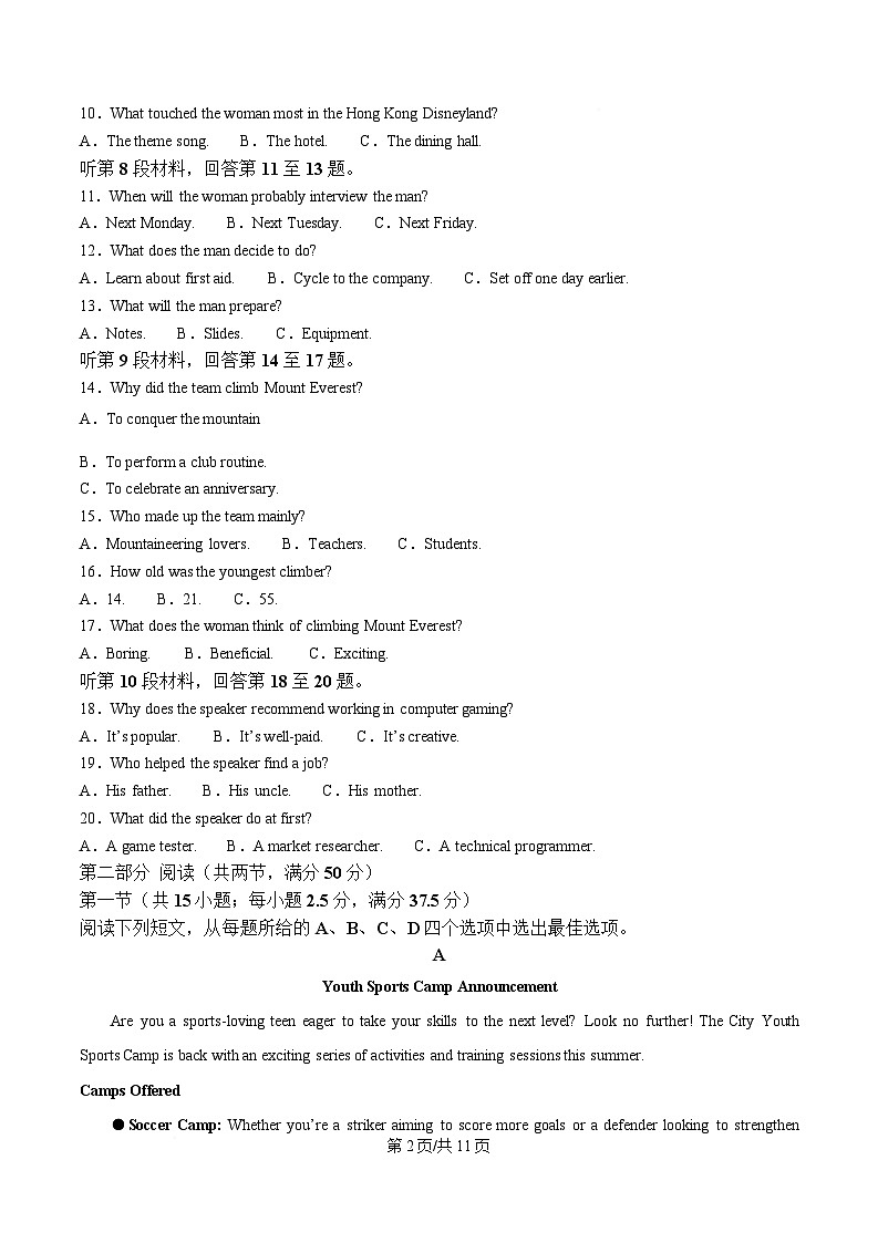 河北省衡水市高中联考2026届高三上学期开学考试 英语试卷第2页
