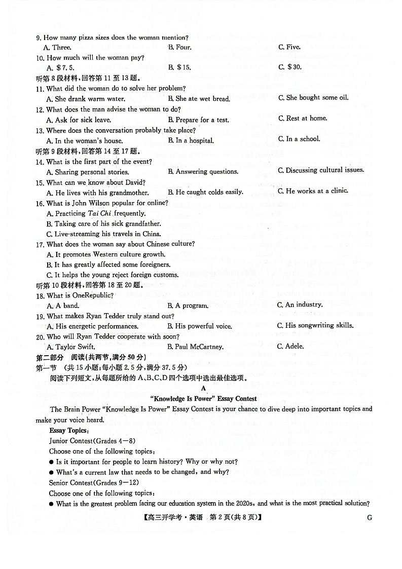 河南省九师联盟2026届高三上学期9月开学联考英语试卷第2页