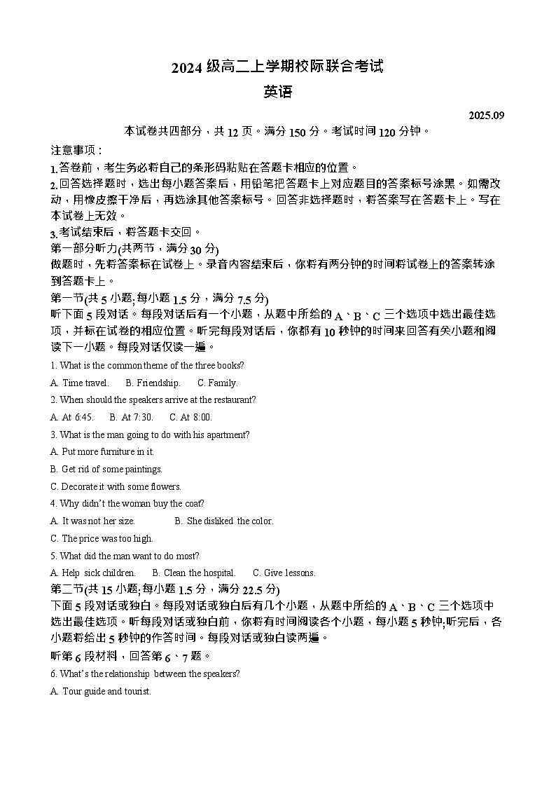 山东省日照市2025-2026学年高二上学期9月开学考试英语试卷第1页