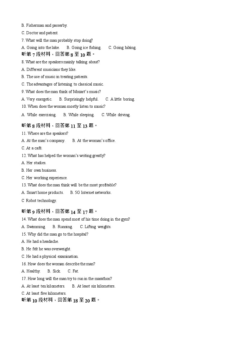 山东省日照市2025-2026学年高二上学期9月开学考试英语试卷第2页