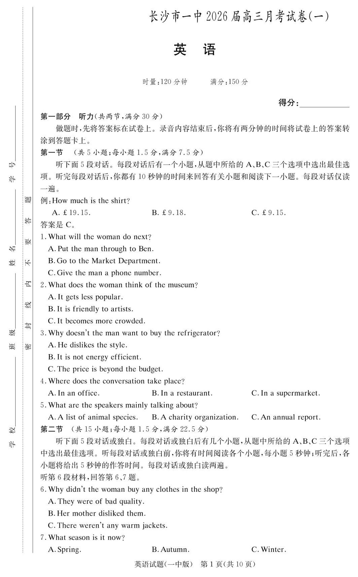 湖南省长沙市第一中学2025-2026学年高三上学期9月月考 英语试卷第1页