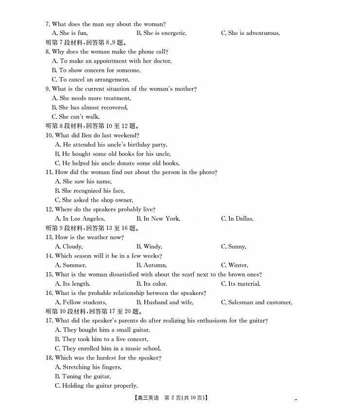 金太阳福建省2025-2026学年高三上学期9月开学联考英语试卷第2页