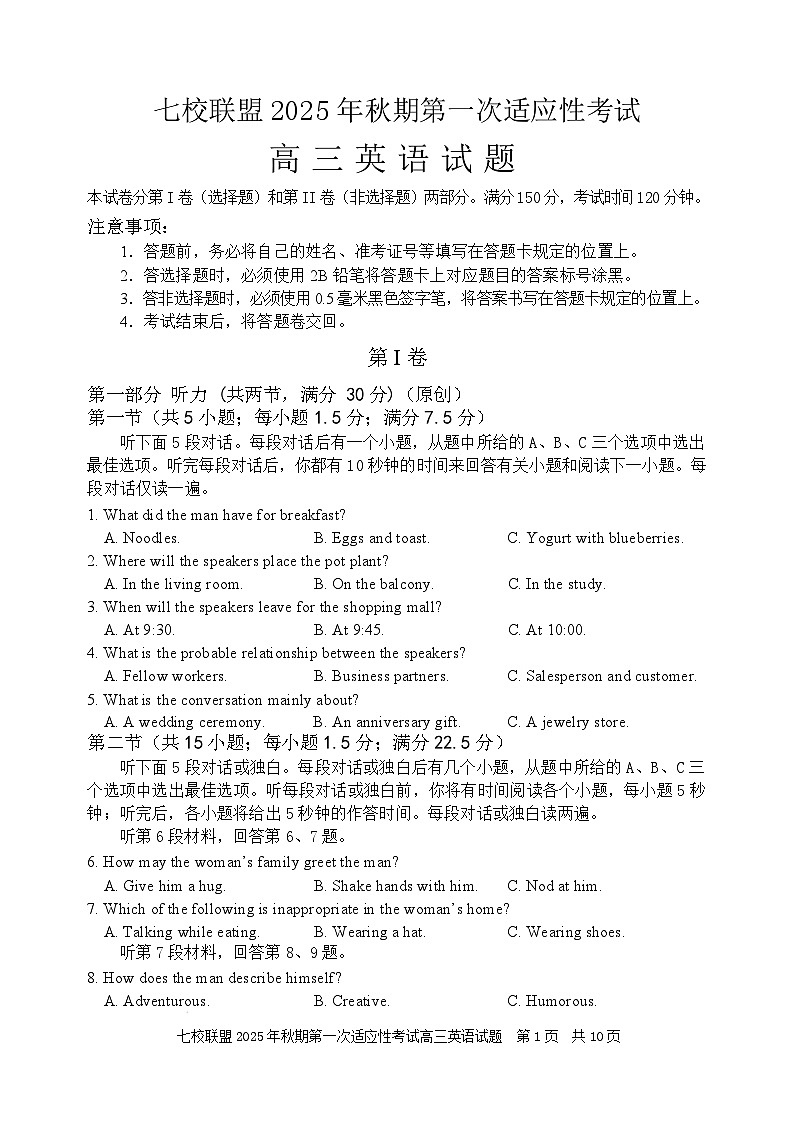 重庆市七校联盟2026届高三上学期第一次适应性考试 英语第1页