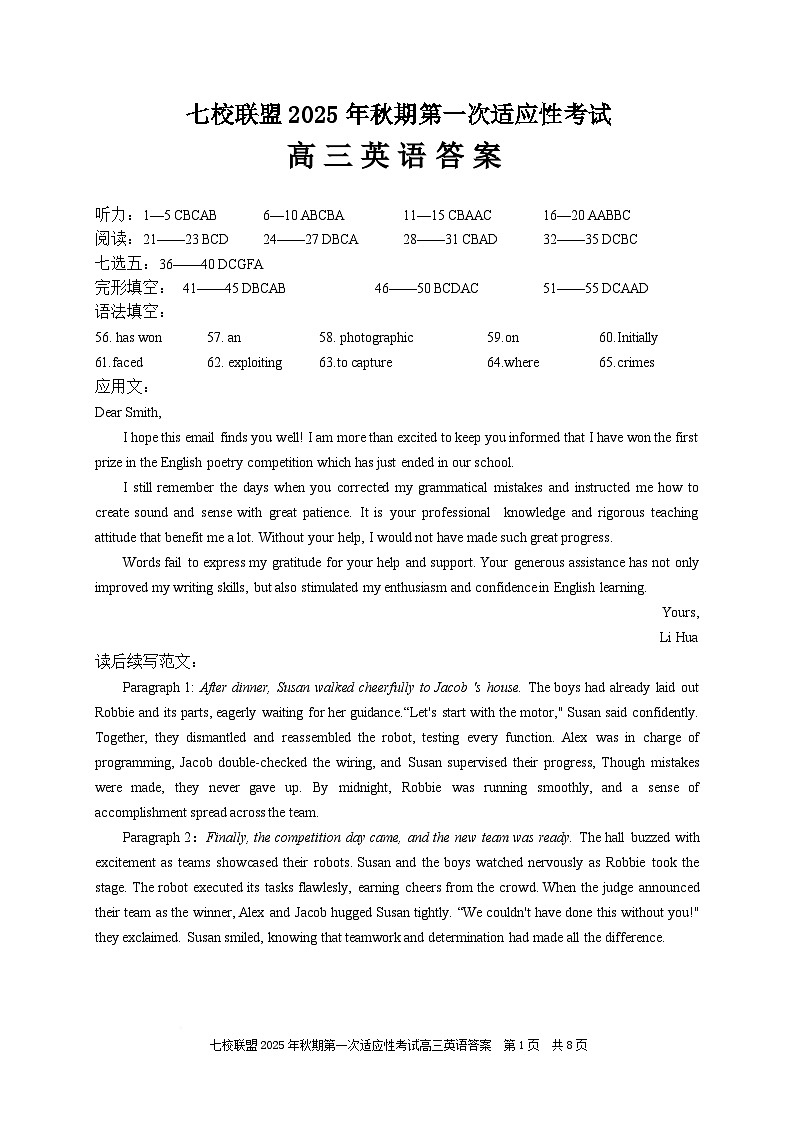 重庆市七校联盟2026届高三上学期第一次适应性考试 英语答案第1页