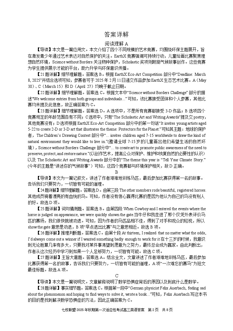 重庆市七校联盟2026届高三上学期第一次适应性考试 英语答案第2页