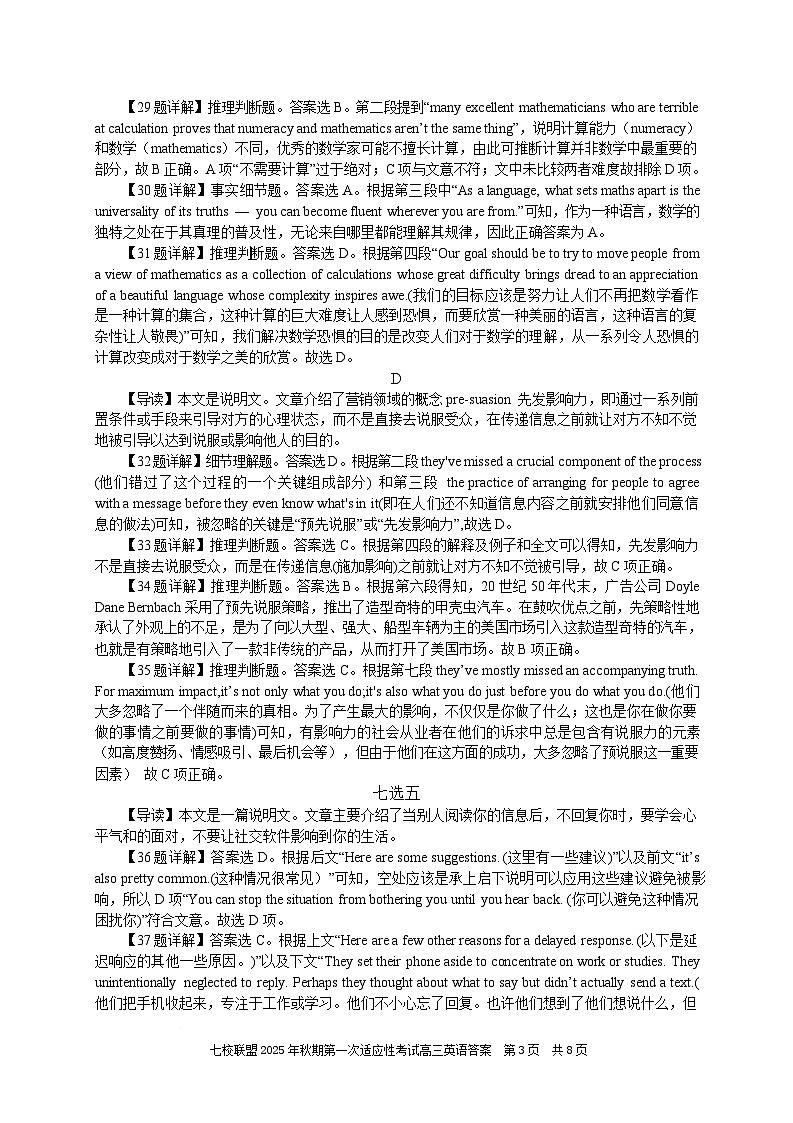 重庆市七校联盟2026届高三上学期第一次适应性考试 英语答案第3页