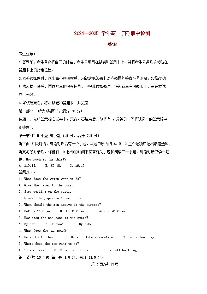 安徽省2024_2025学年高一英语下学期期中检测试题含解析第1页