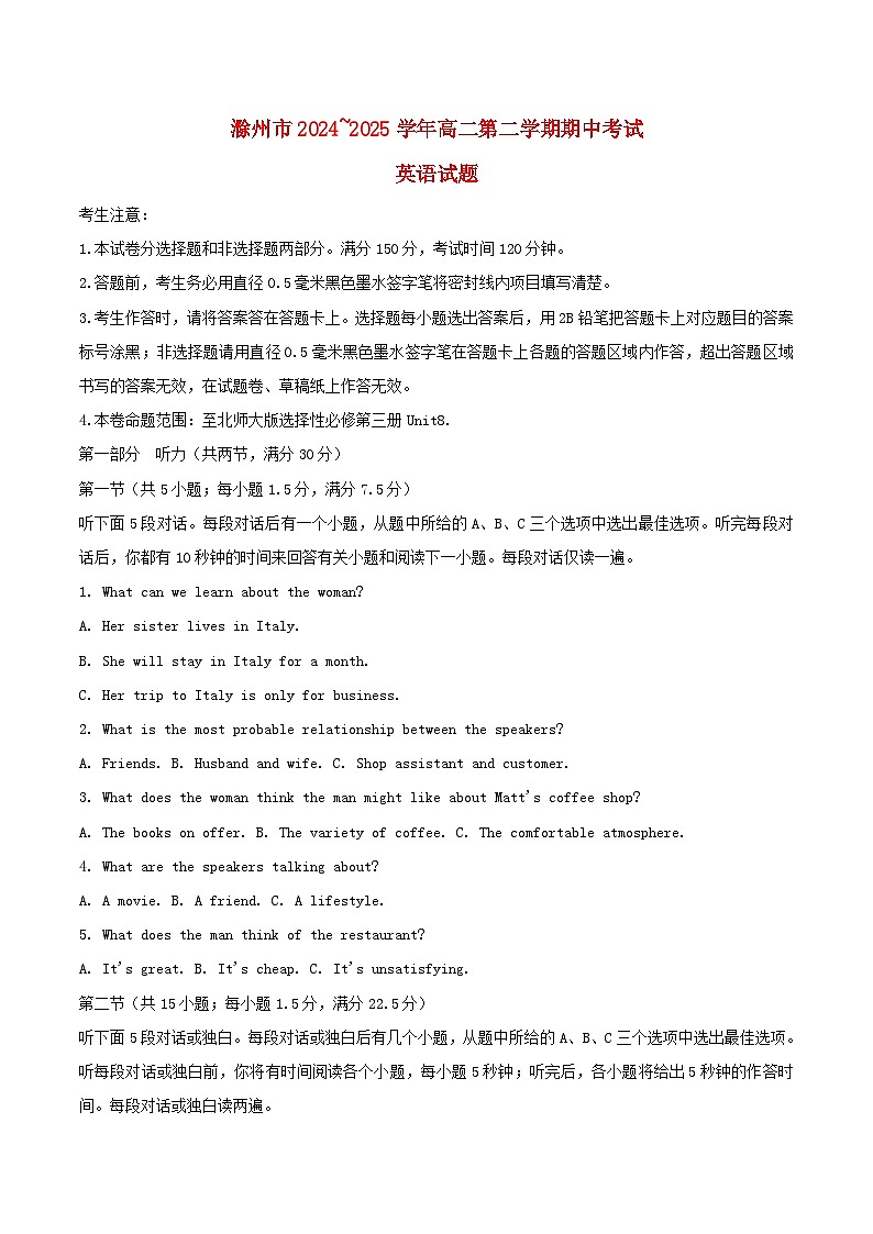 安徽省滁州市2024_2025学年高二英语下学期期中测试第1页