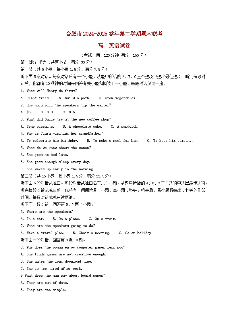 安徽省合肥市2024_2025学年高二英语下学期期末考试第1页