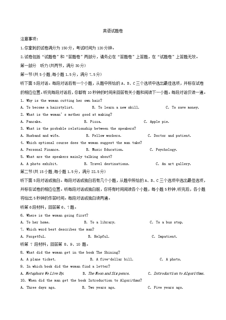 安徽省合肥市2024_2025学年高二英语下学期期中测试第1页