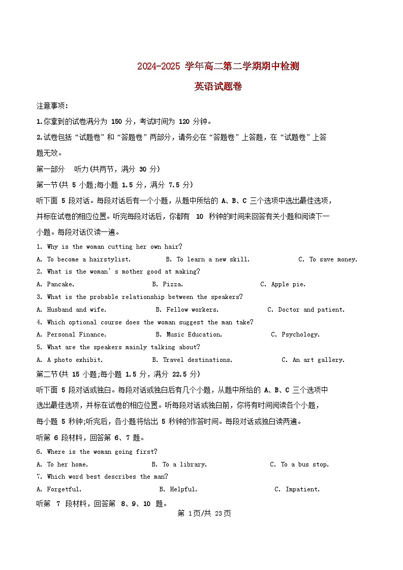 安徽省合肥市2024_2025学年高二英语下学期期中检测试题含解析第1页
