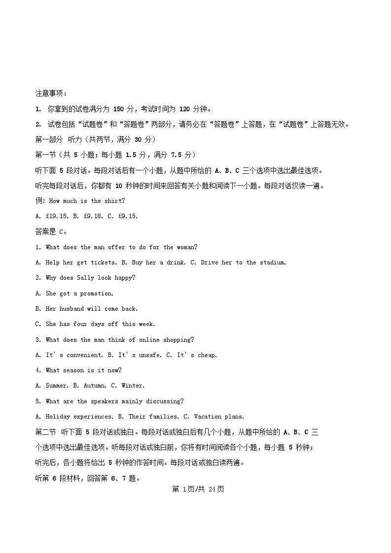 安徽省合肥市庐阳区2024_2025学年高一英语下学期4月期中试题含解析第1页
