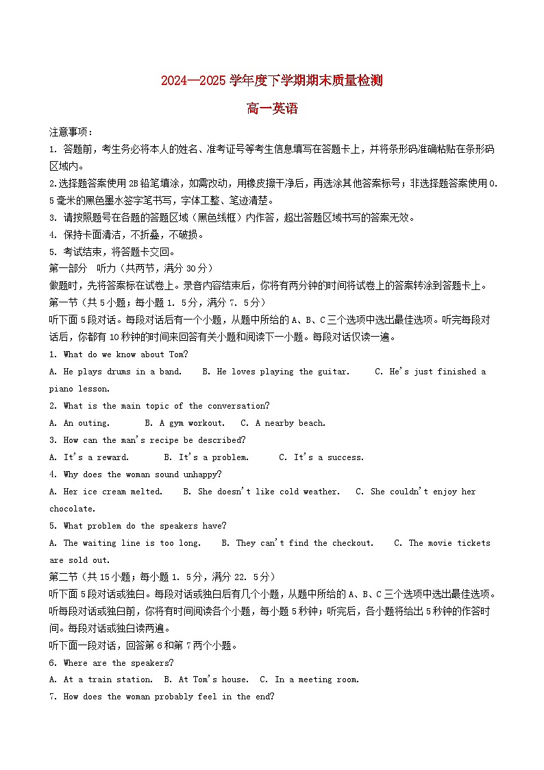 河南省三门峡市2024_2025学年高一英语下学期期末考试第1页