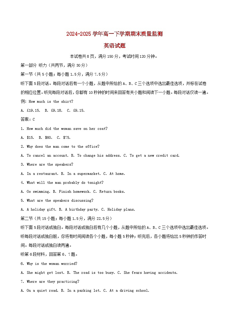河南省信阳市2024_2025学年高一英语下学期期末考试第1页