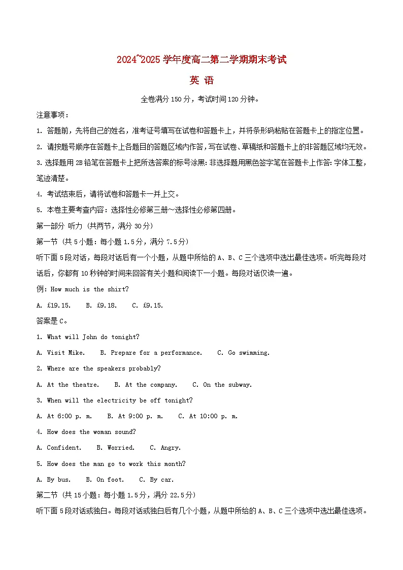 吉林省白山市五校2024_2025学年高二英语下学期期末联考试题 (1)第1页