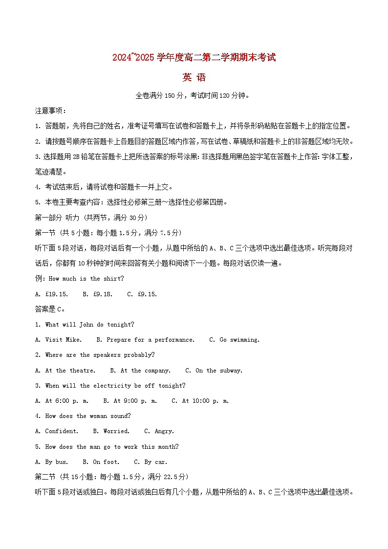 吉林省白山市五校2024_2025学年高二英语下学期期末联考试题第1页