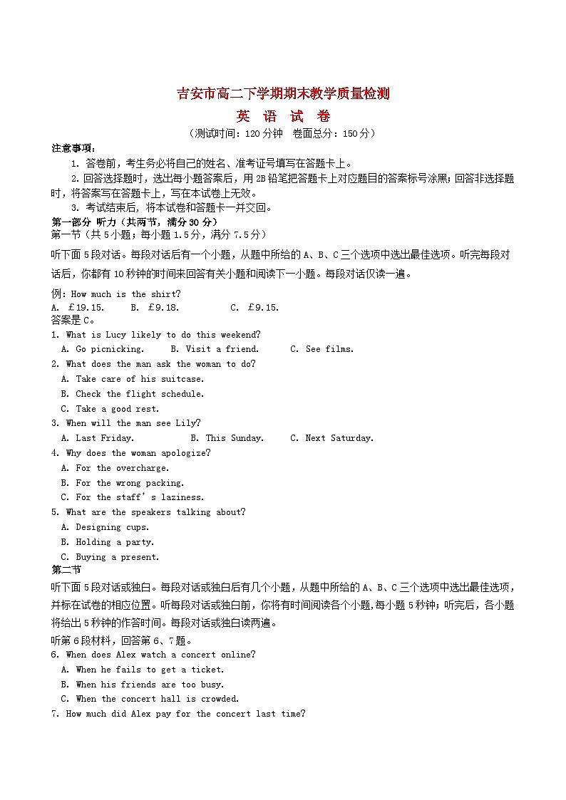 江西省吉安市2024_2025学年高二英语下学期期末考试第1页