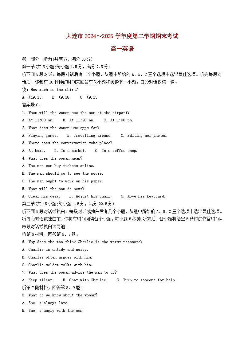 辽宁省大连市2024_2025学年高一英语下学期期末考试第1页