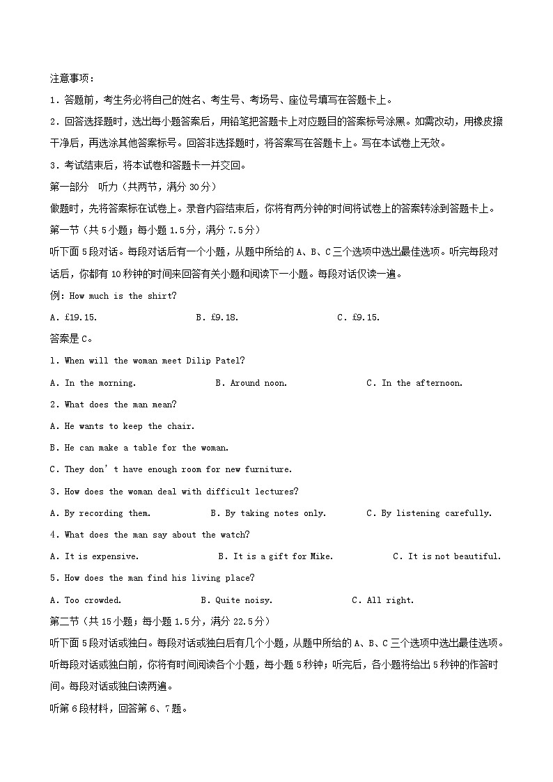 内蒙古部分学校2024_2025学年高二英语下学期7月期末联考试题第1页