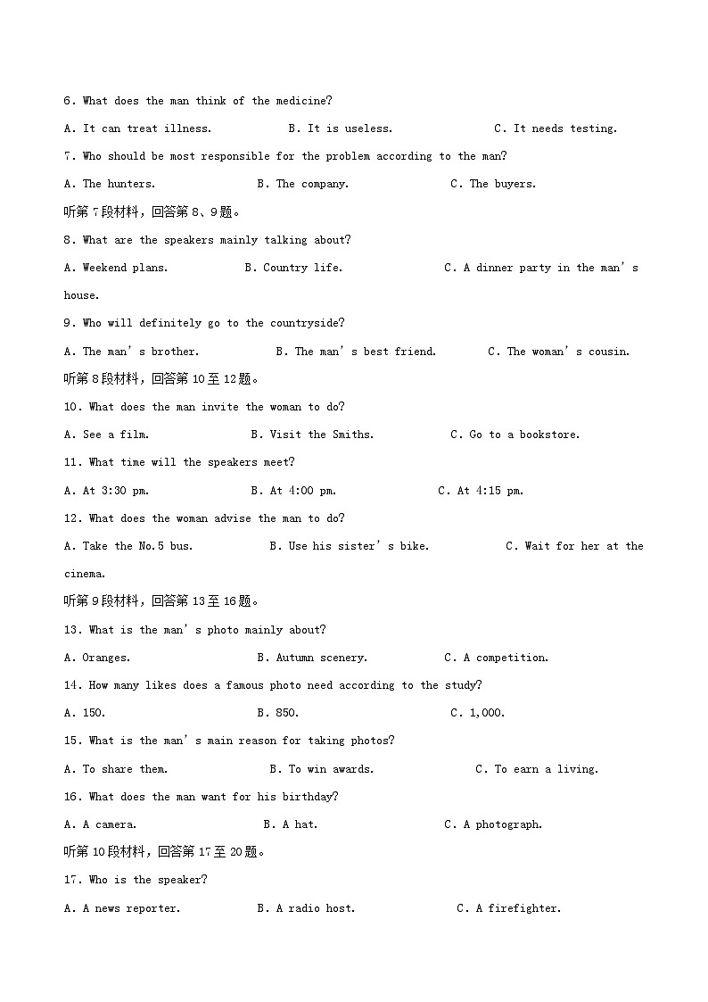 内蒙古部分学校2024_2025学年高二英语下学期7月期末联考试题第2页