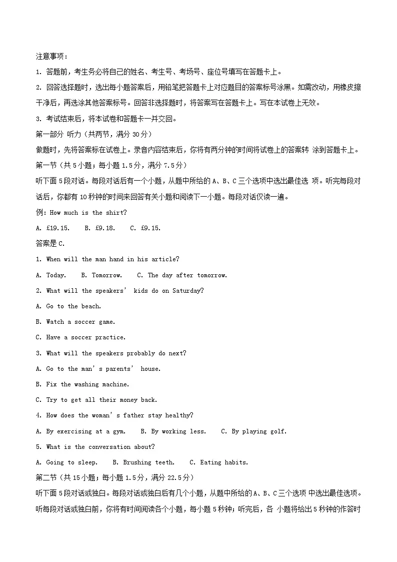 内蒙古部分学校2024_2025学年高一英语下学期7月期末联考试题第1页