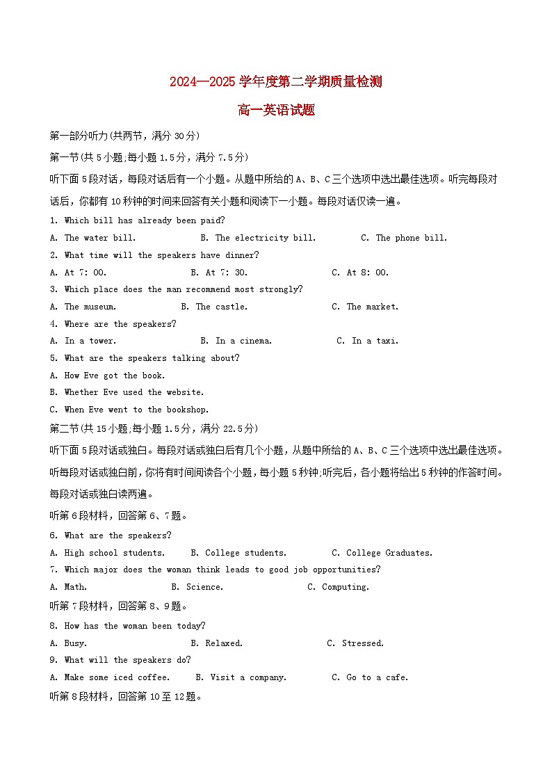 山东省济宁市2024_2025学年高一英语下学期期末考试第1页