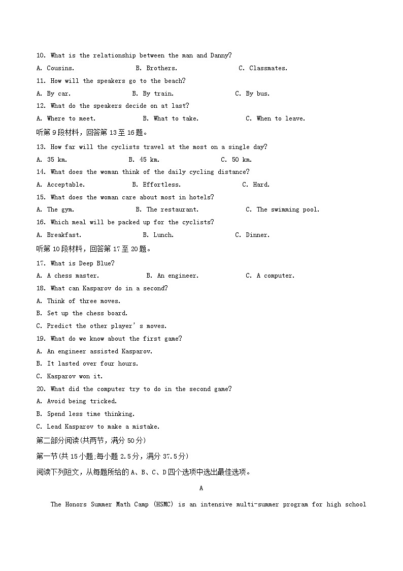 山东省济宁市2024_2025学年高一英语下学期期末考试第2页