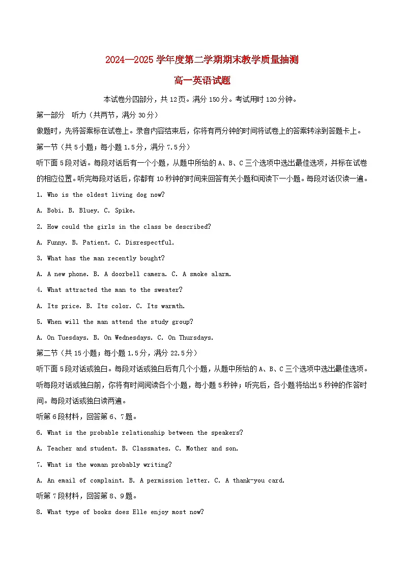 山东省聊城市2024_2025学年高一英语下学期期末考试第1页