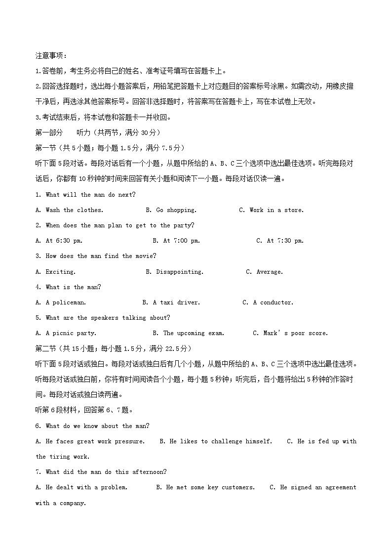 山东省泰安市2024_2025学年高二英语下学期7月期末考试第1页