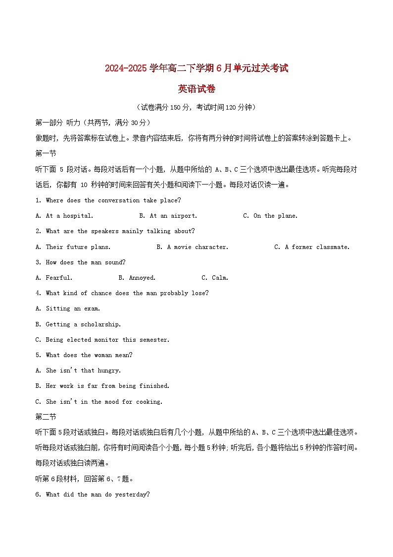 山东省滕州市2024_2025学年高二英语下学期6月单元过关考试第1页