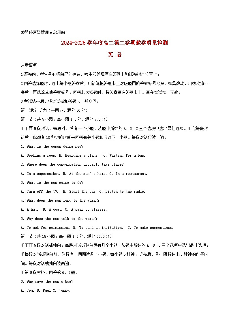 山东省淄博市2024_2025学年高二英语下学期期末考试第1页