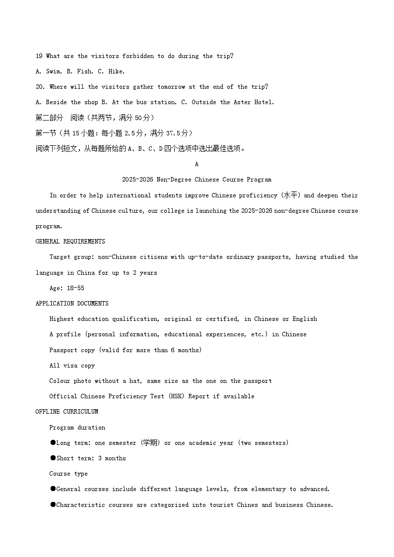 山东省淄博市2024_2025学年高二英语下学期期末考试第3页