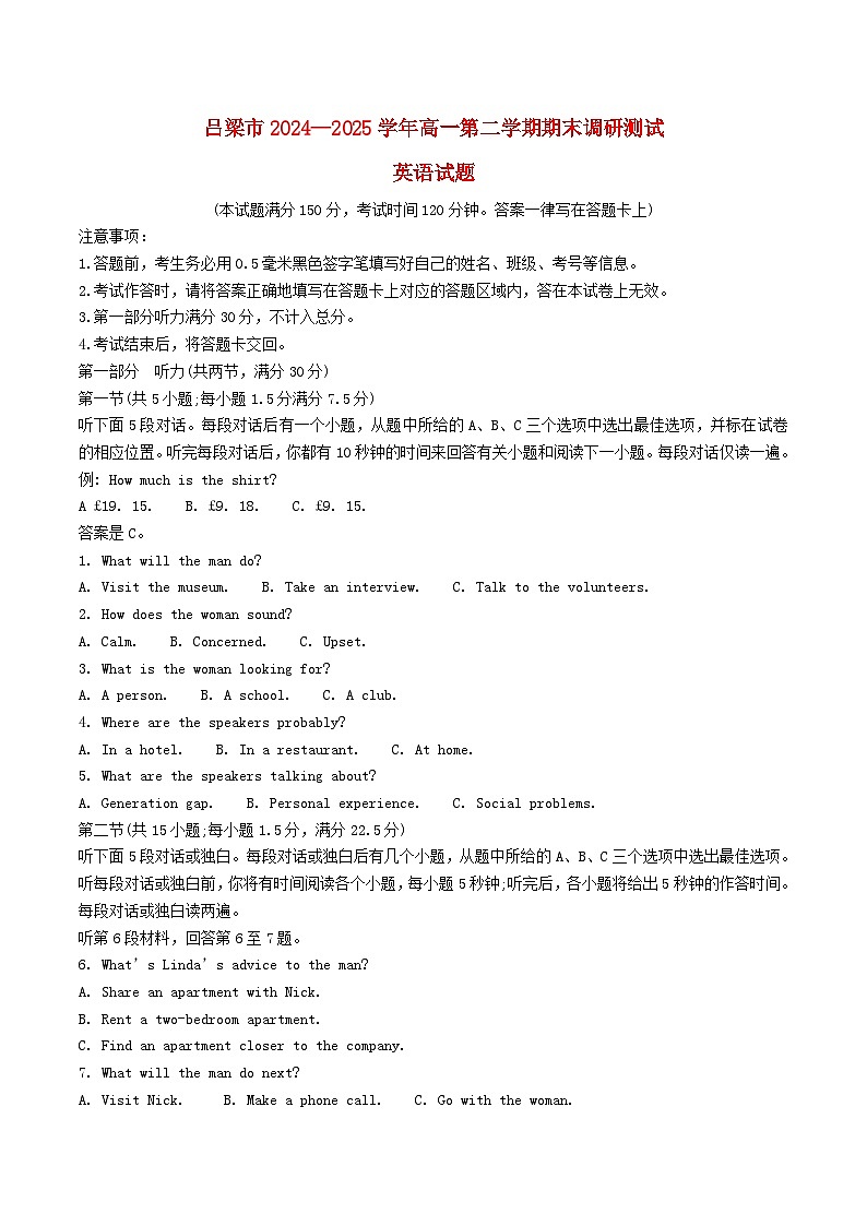 山西省吕梁市2024_2025学年高一英语下学期期末考试第1页