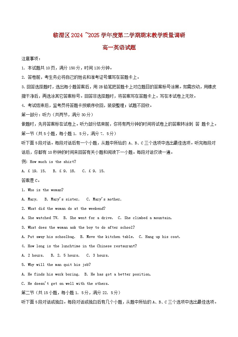 陕西省渭南市临渭区2024_2025学年高一英语下学期期末考试第1页