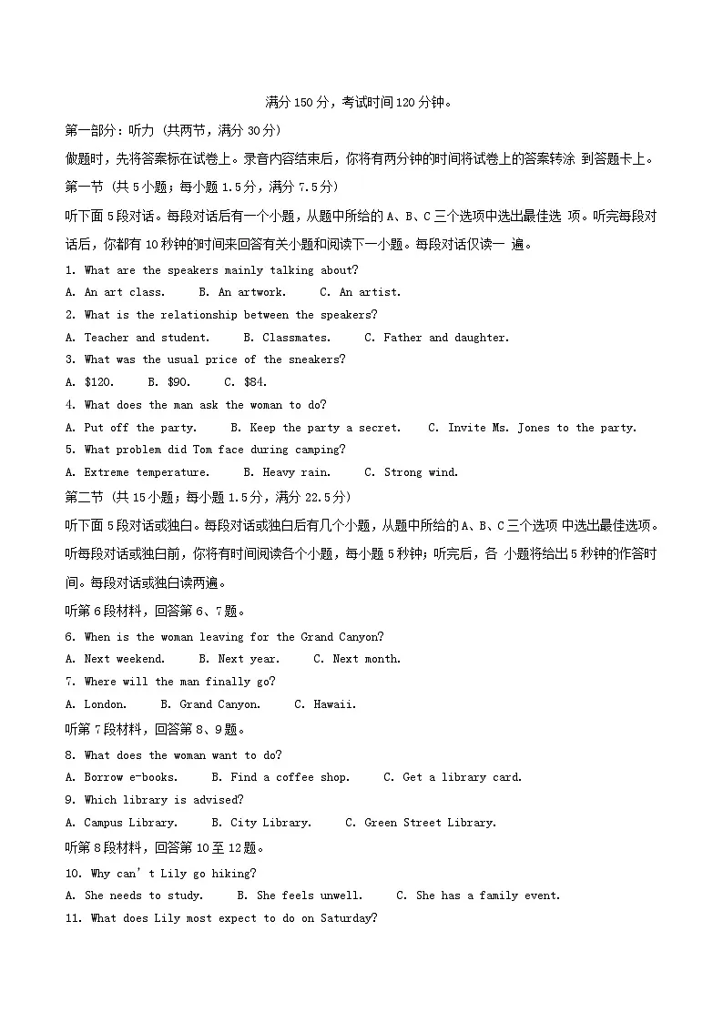 四川省眉山市2024_2025学年高一英语下学期期末考试第1页