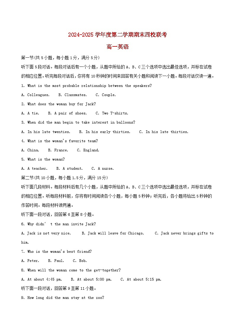 天津市四校联考2024_2025学年高一英语下学期期末考试第1页
