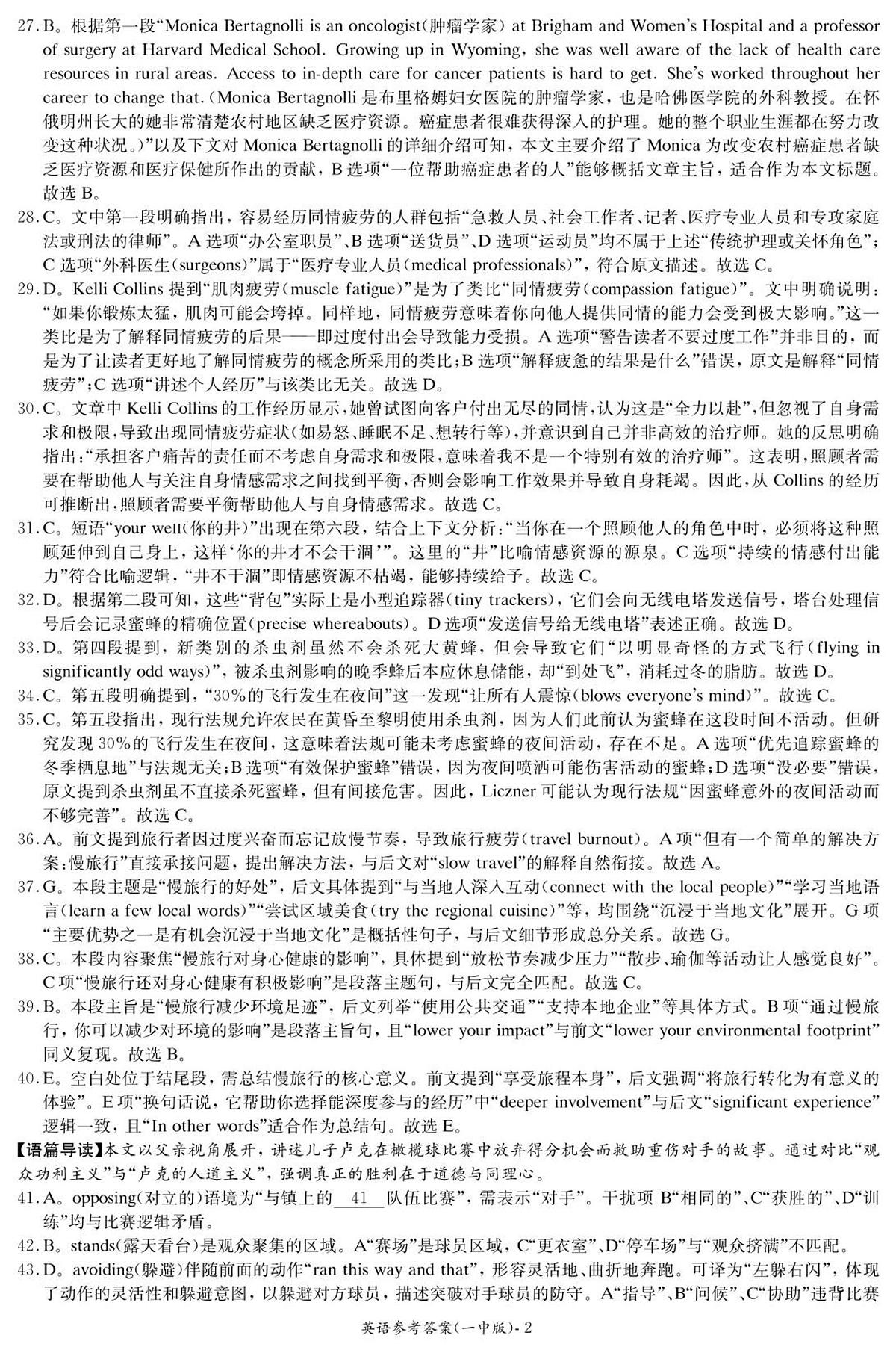 英语答案（26月考一Y）第2页