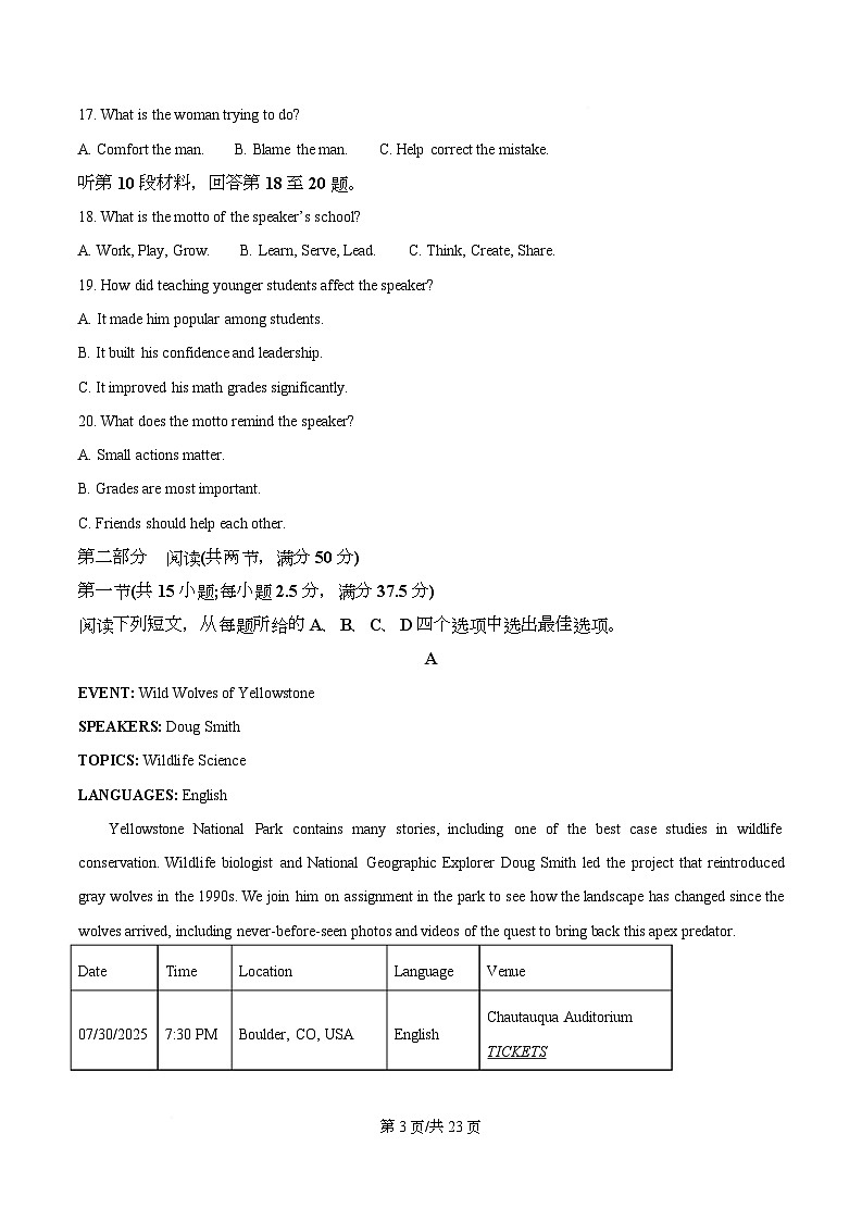湖南省益阳市2026届高三上学期9月教学质量监测英语试题 Word版含解析第3页