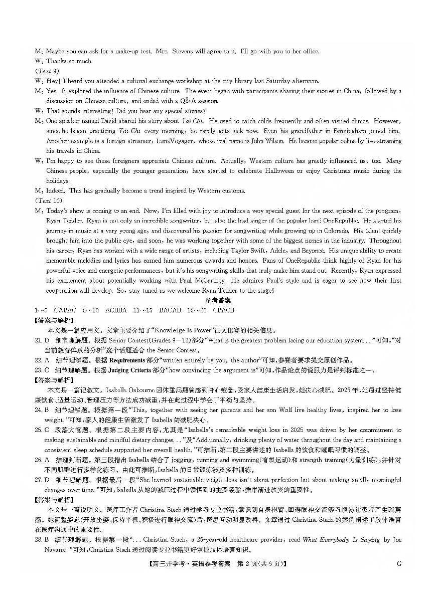 九师联盟2026届高三上学期9月开学联考英语答案第2页