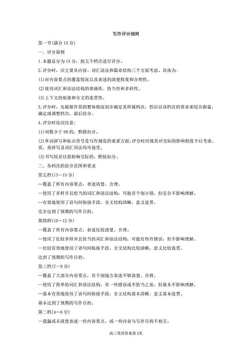 2026届高三年级第一次学情调研教学质量监测试题英语答案第2页