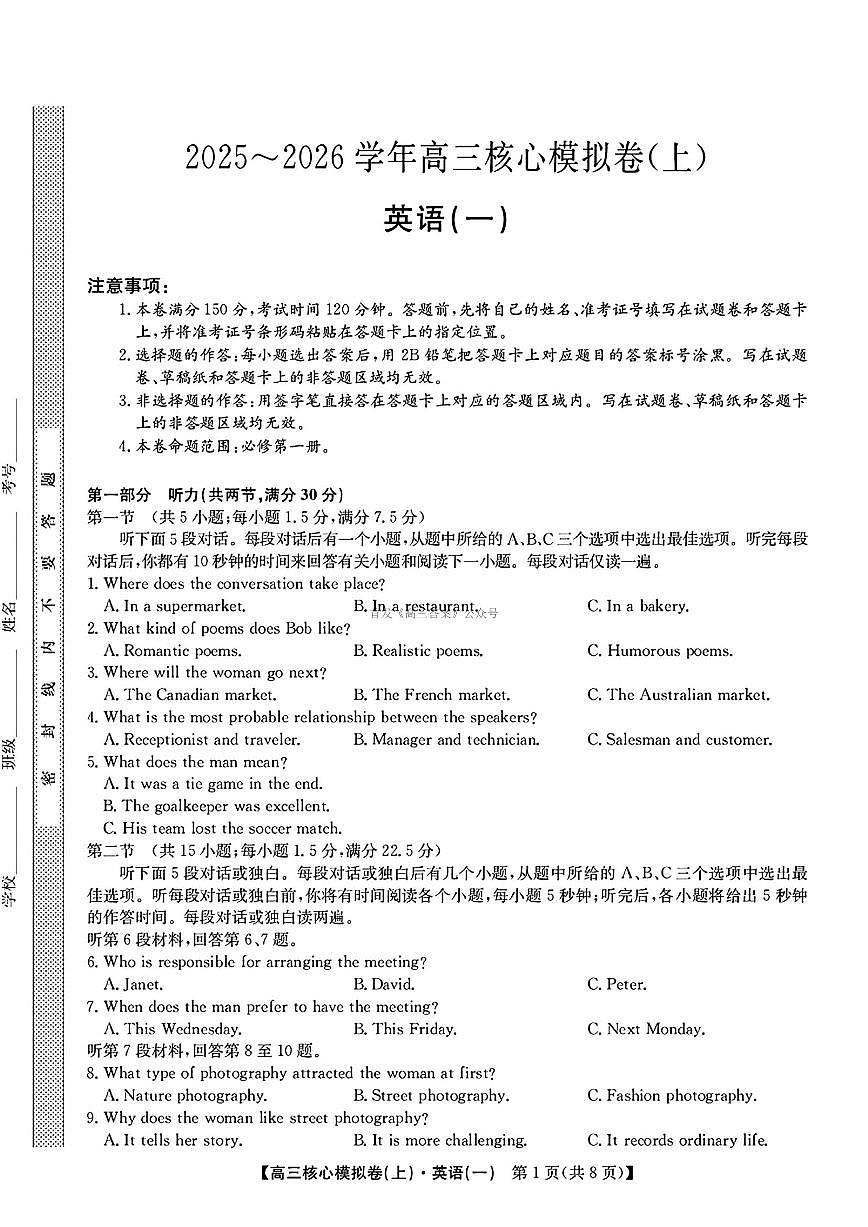 2025年九师联盟核心模拟高三上学期开学9月英语试题及答案第1页