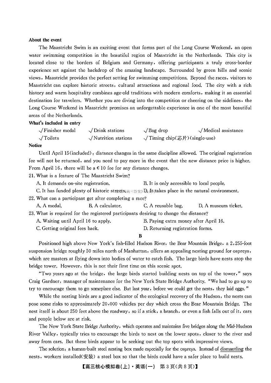 2025年九师联盟核心模拟高三上学期开学9月英语试题及答案第3页