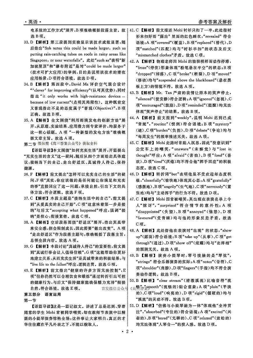 英语答案第2页