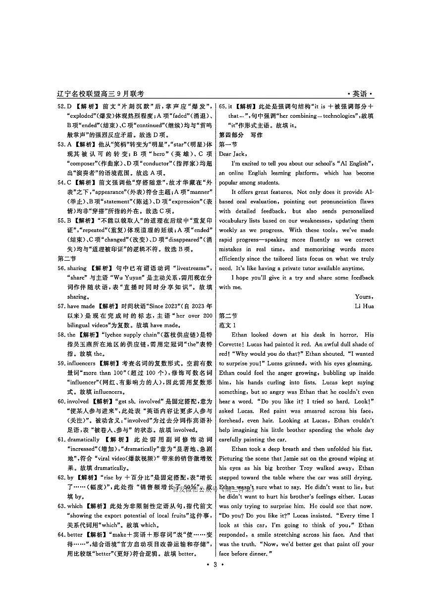 英语答案第3页