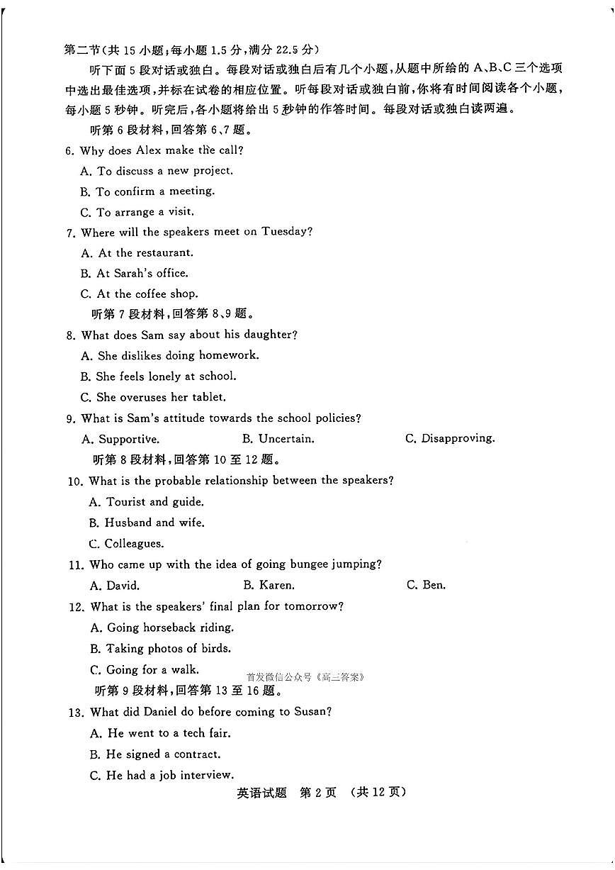 2025年山东名校考试联盟高三上学期开学9月英语试题及答案第2页