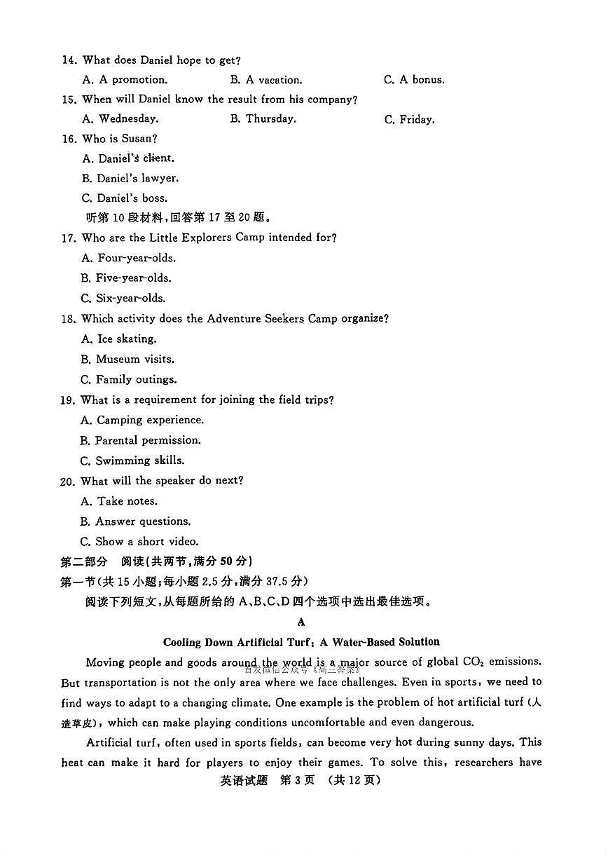 2025年山东名校考试联盟高三上学期开学9月英语试题及答案第3页