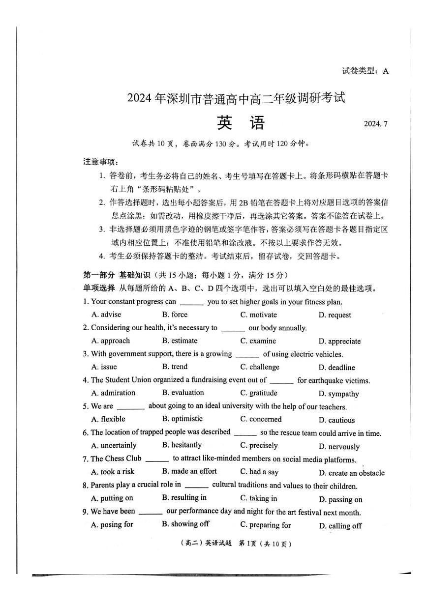 广东省深圳市2023-2024学年高二下学期7月期末调研考试英语试卷第1页