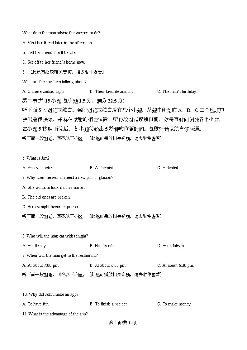 四川省达州市第一中学2025-2026学年高二秋季入学考试英语试题（原卷版）第2页