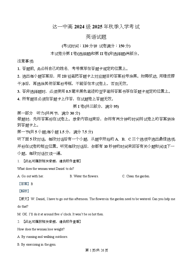 四川省达州市第一中学2025-2026学年高二秋季入学考试英语试题 Word版含解析第1页