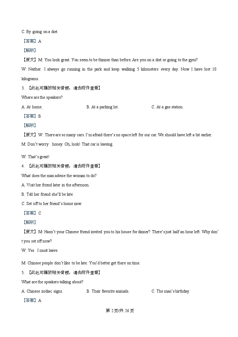 四川省达州市第一中学2025-2026学年高二秋季入学考试英语试题 Word版含解析第2页